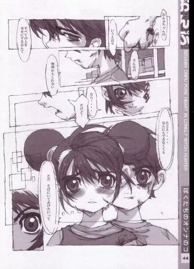 おんぷ Page.36