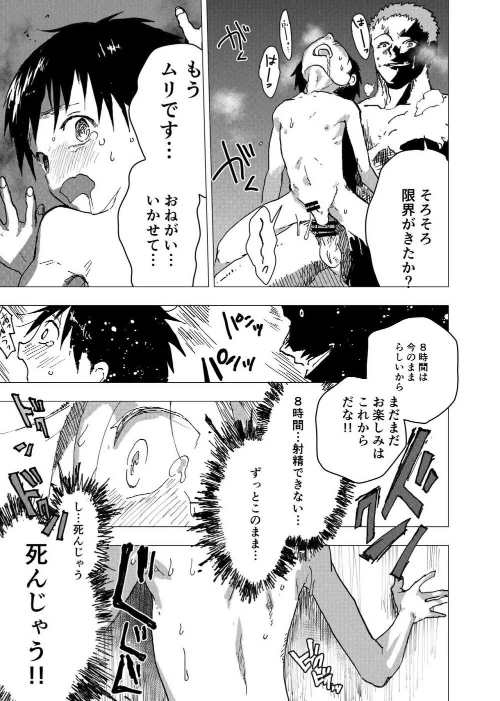 居場所がないので神待ちしてみた捨てられた少年のエロマンガ 第15話 Page.11