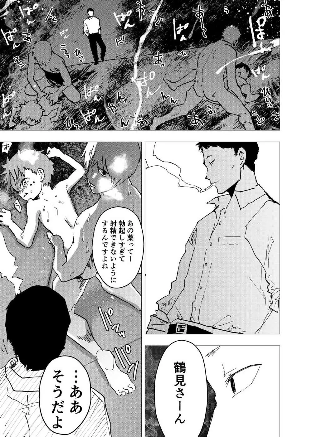 居場所がないので神待ちしてみた捨てられた少年のエロマンガ 第15話 Page.23