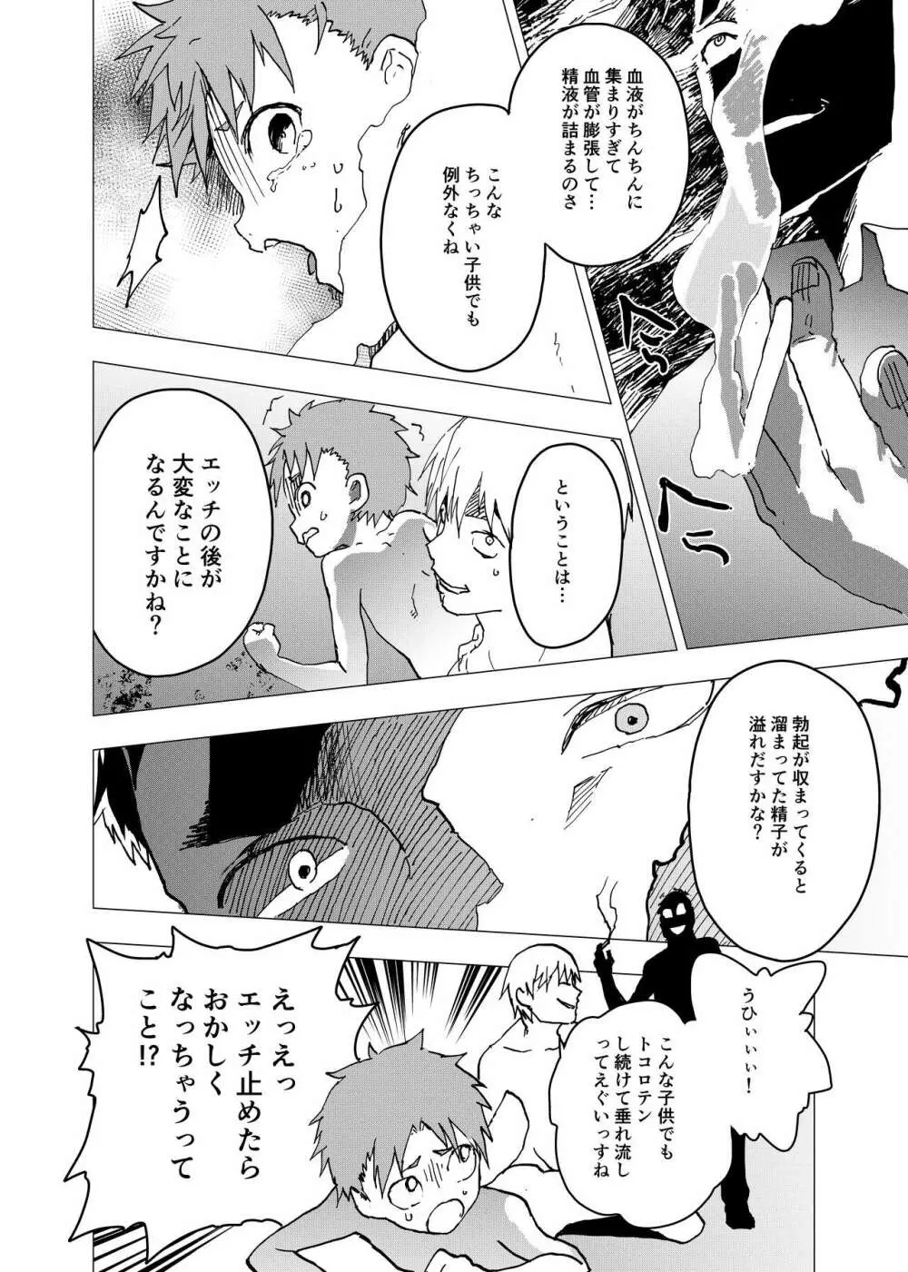 居場所がないので神待ちしてみた捨てられた少年のエロマンガ 第15話 Page.24