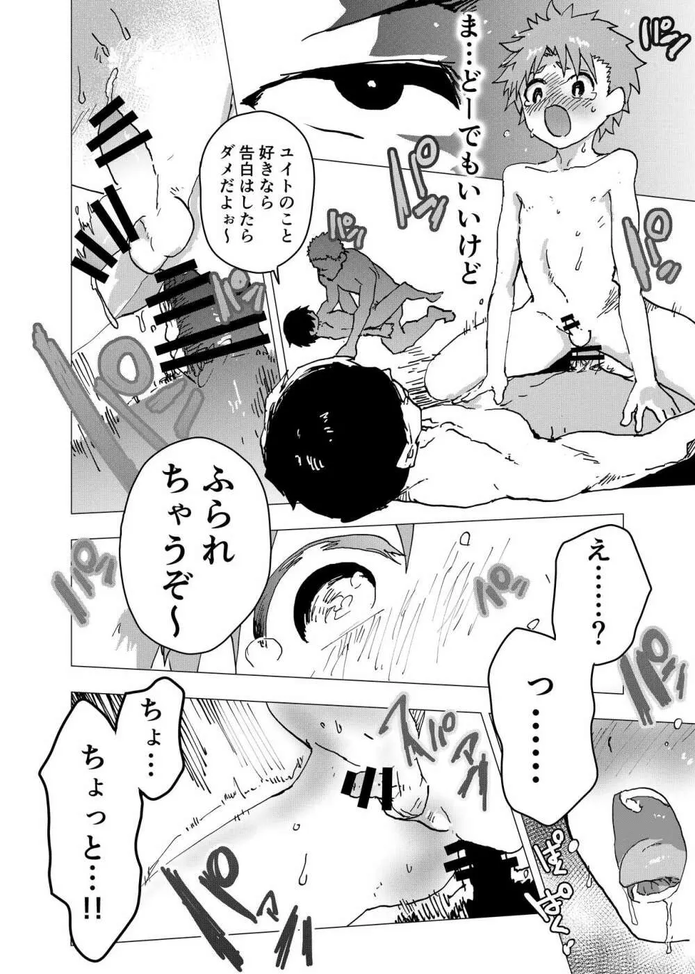 居場所がないので神待ちしてみた捨てられた少年のエロマンガ 第16話 Page.16