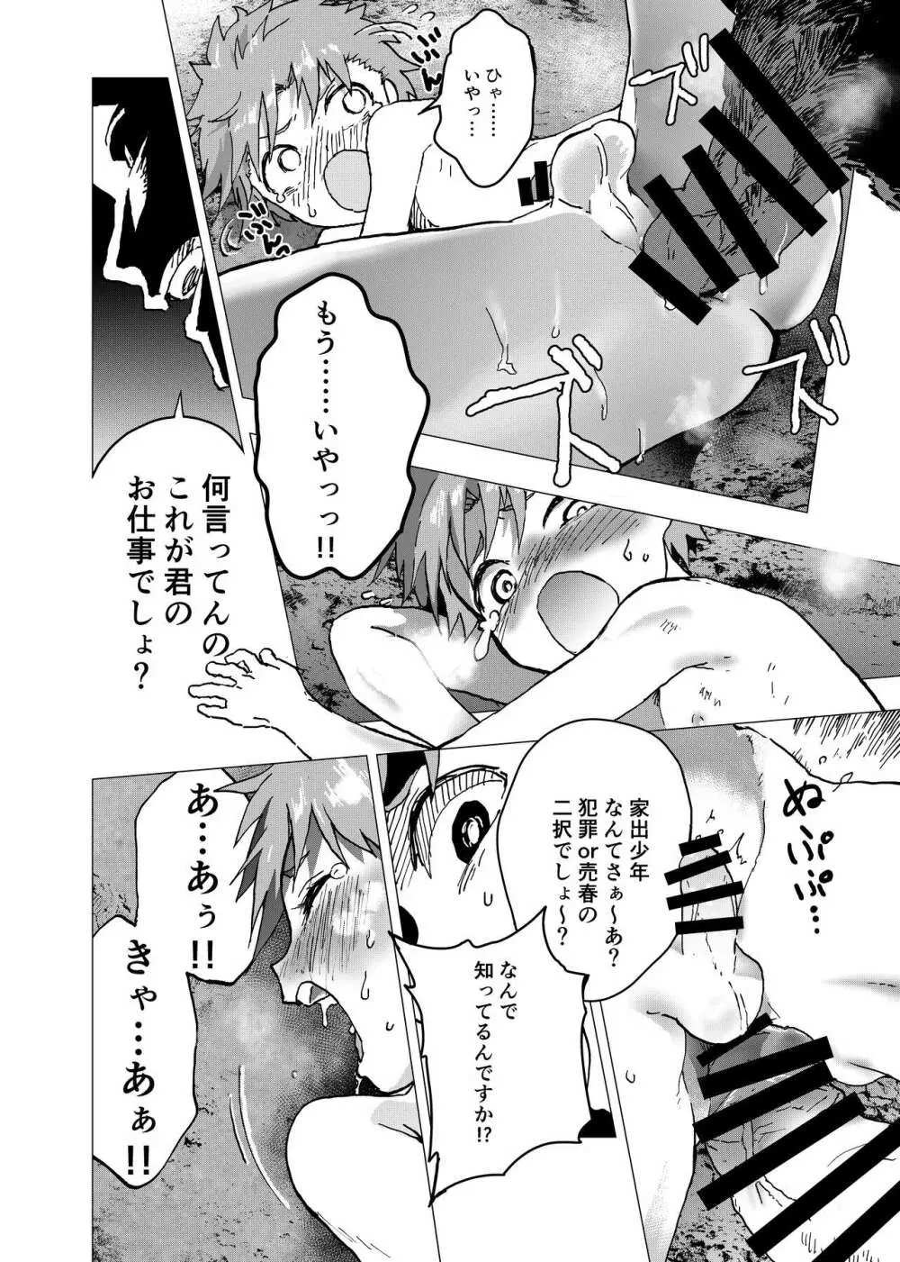 居場所がないので神待ちしてみた捨てられた少年のエロマンガ 第16話 Page.22