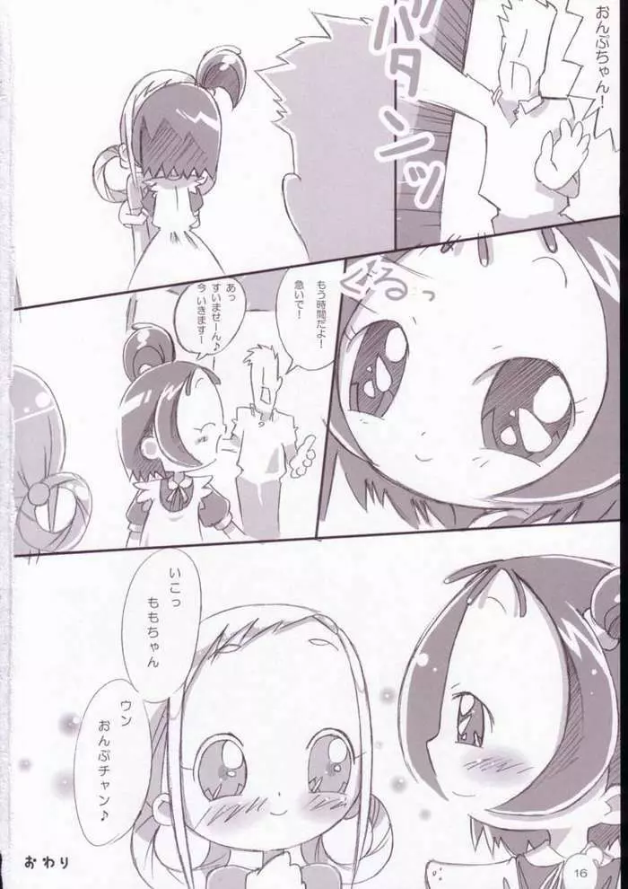 おんももエモエカフェ Page.17