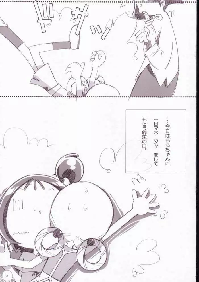 おんももエモエカフェ Page.4