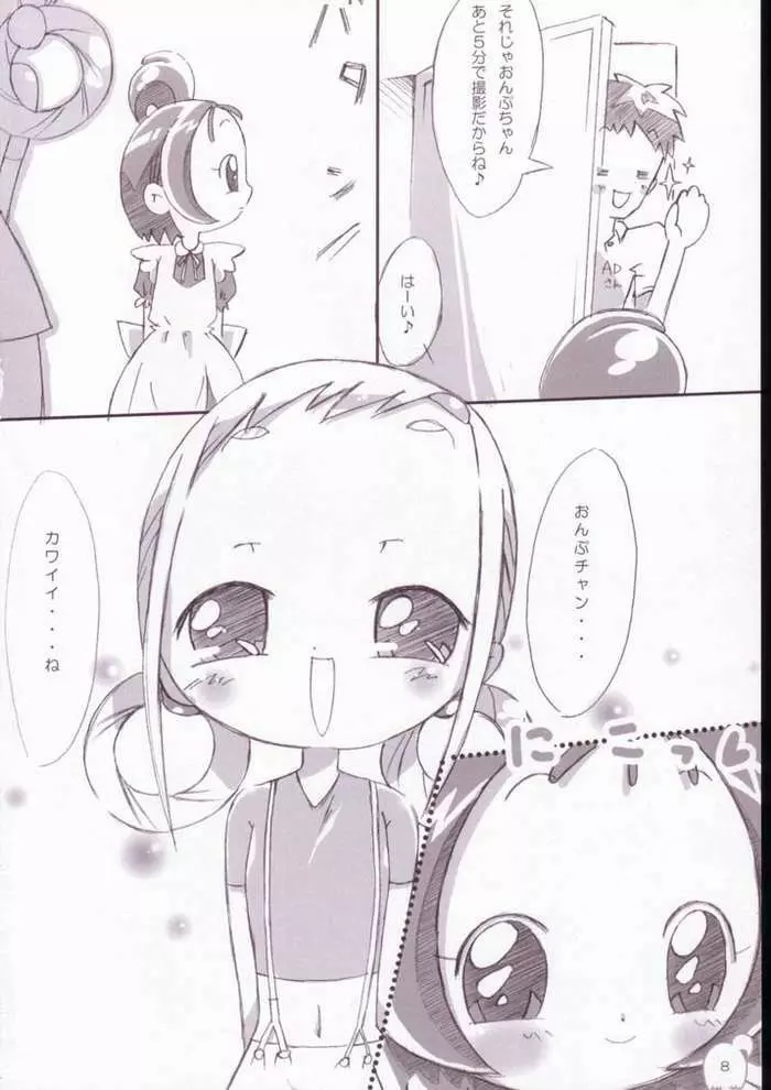 おんももエモエカフェ Page.9