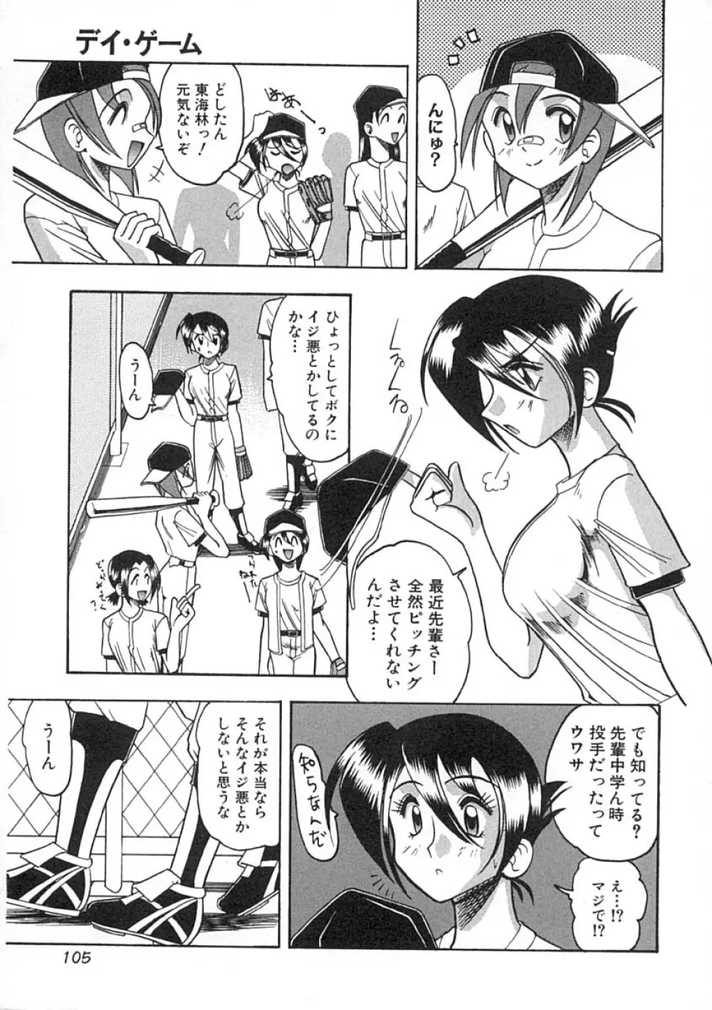 スーパークリティカル Page.106