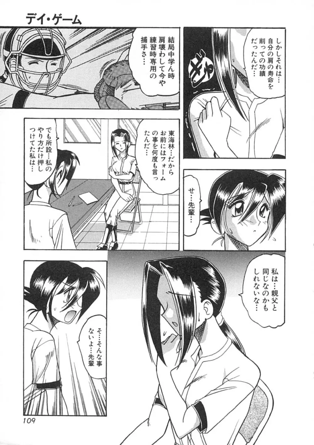 スーパークリティカル Page.110