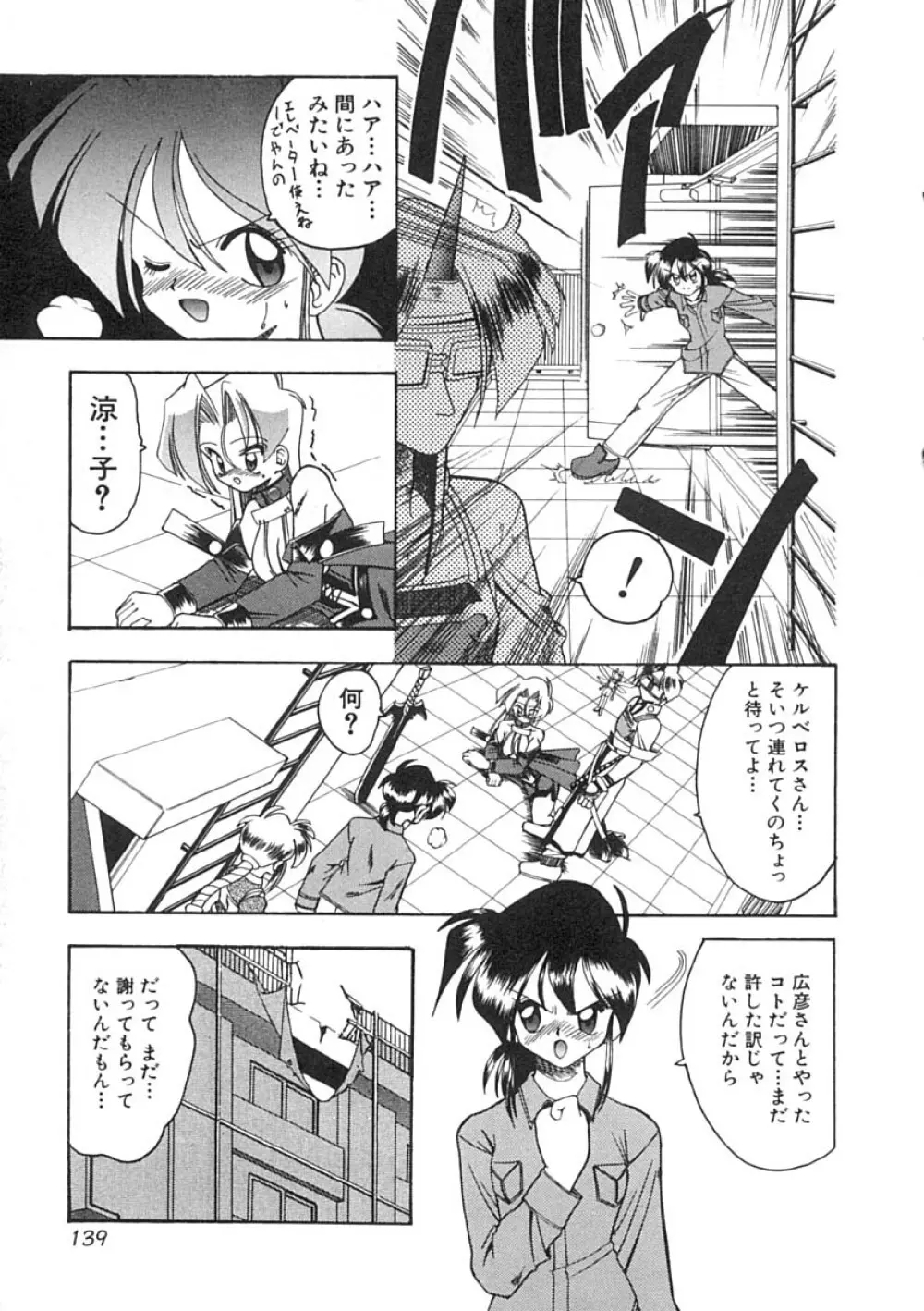 スーパークリティカル Page.140