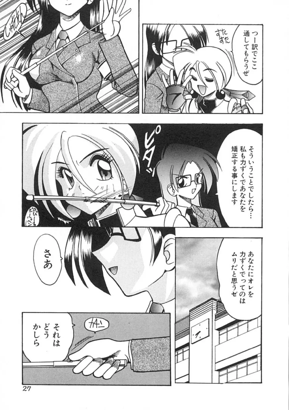 スーパークリティカル Page.28