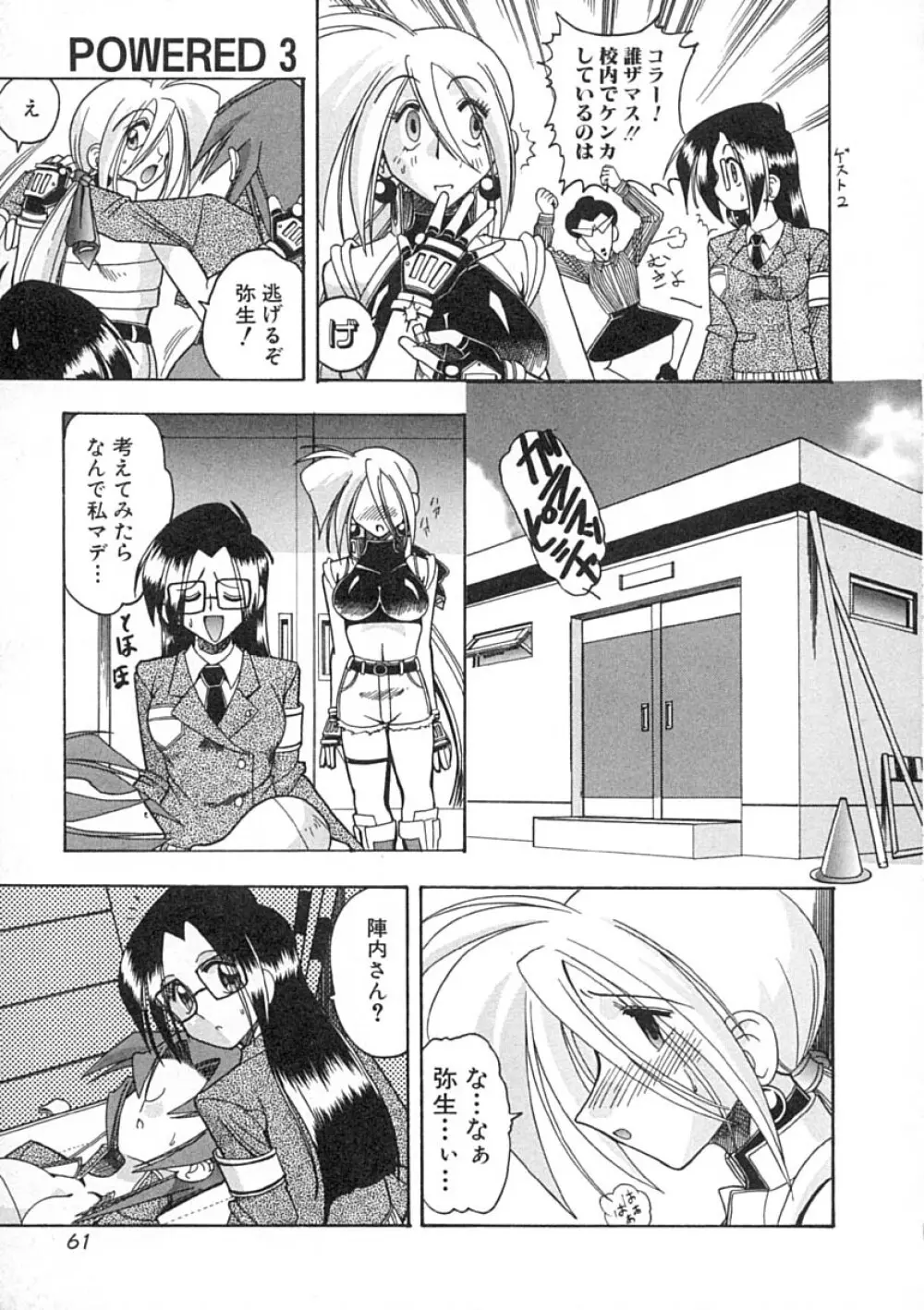 スーパークリティカル Page.62