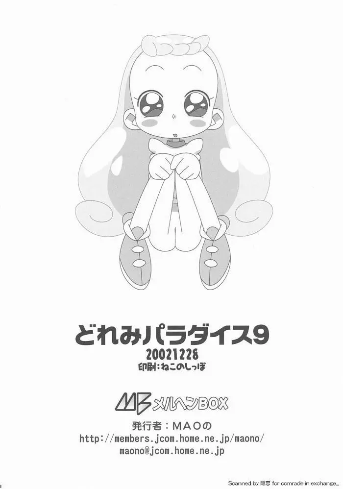 どれみパラダイス9 Page.49