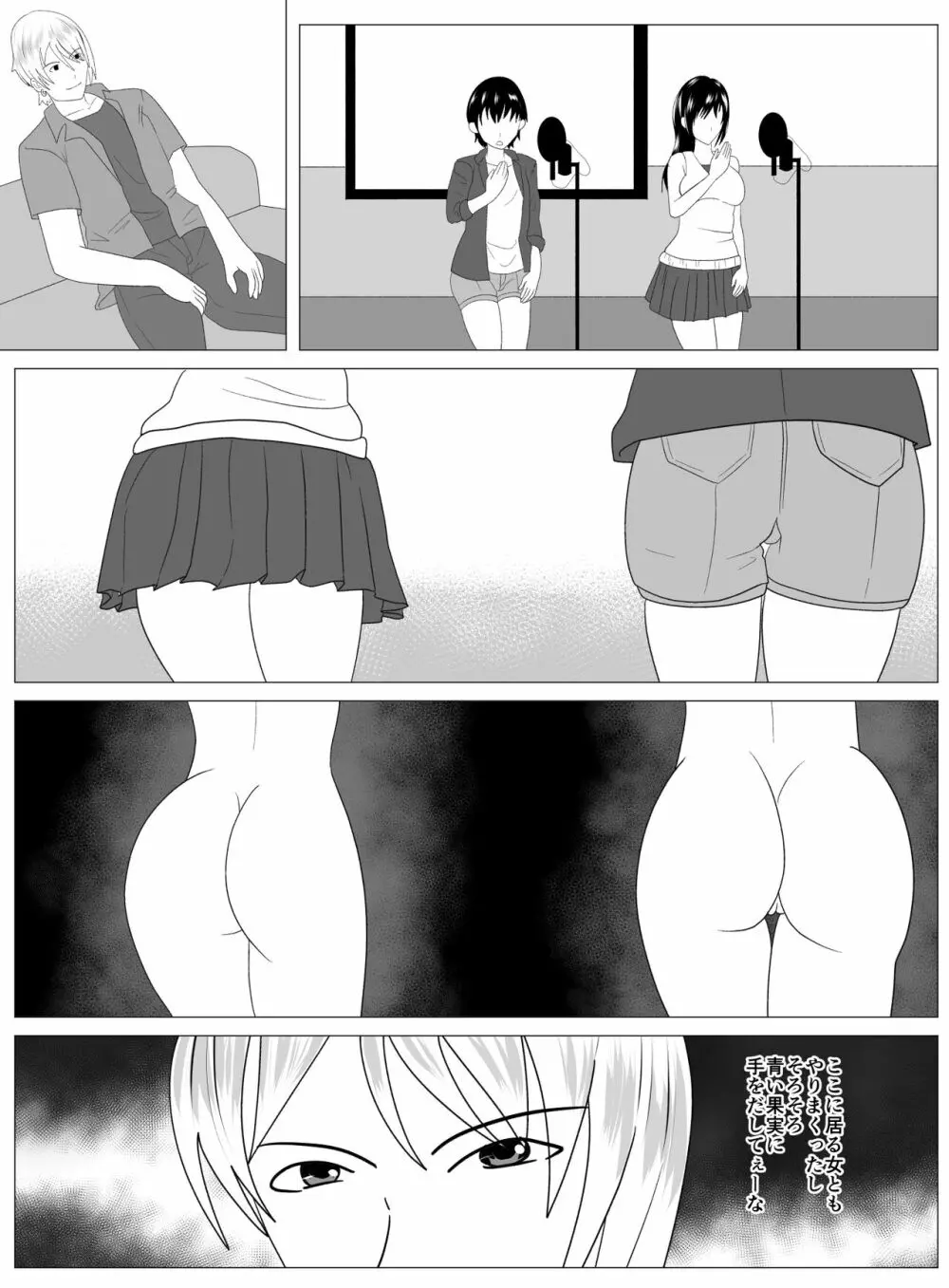 僕と付き合ってるアイドルはヤリチンのオナホ Page.20