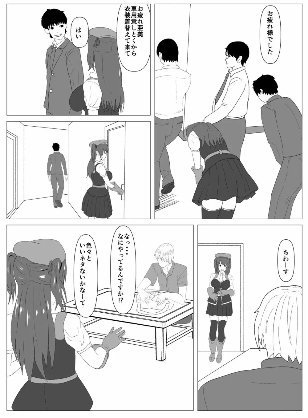 僕と付き合ってるアイドルはヤリチンのオナホ Page.28