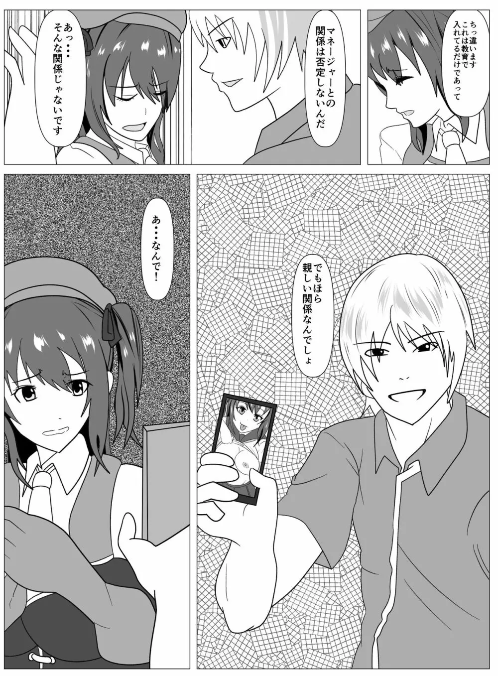 僕と付き合ってるアイドルはヤリチンのオナホ Page.30
