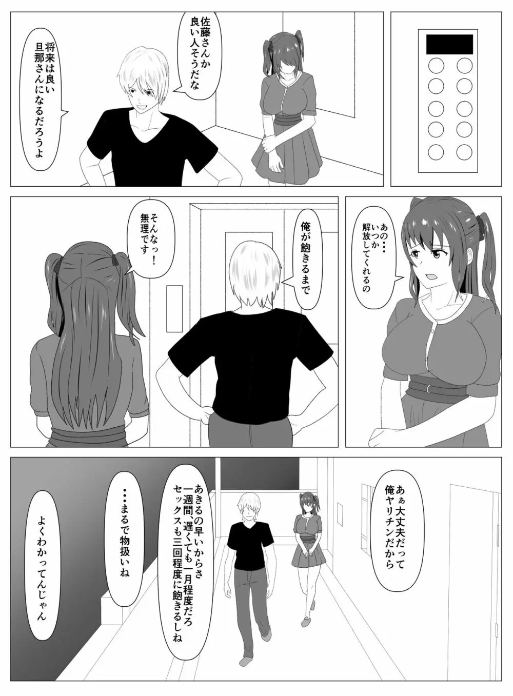 僕と付き合ってるアイドルはヤリチンのオナホ Page.41
