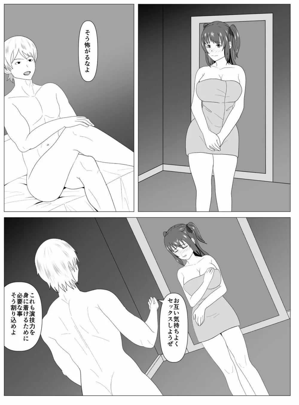 僕と付き合ってるアイドルはヤリチンのオナホ Page.46