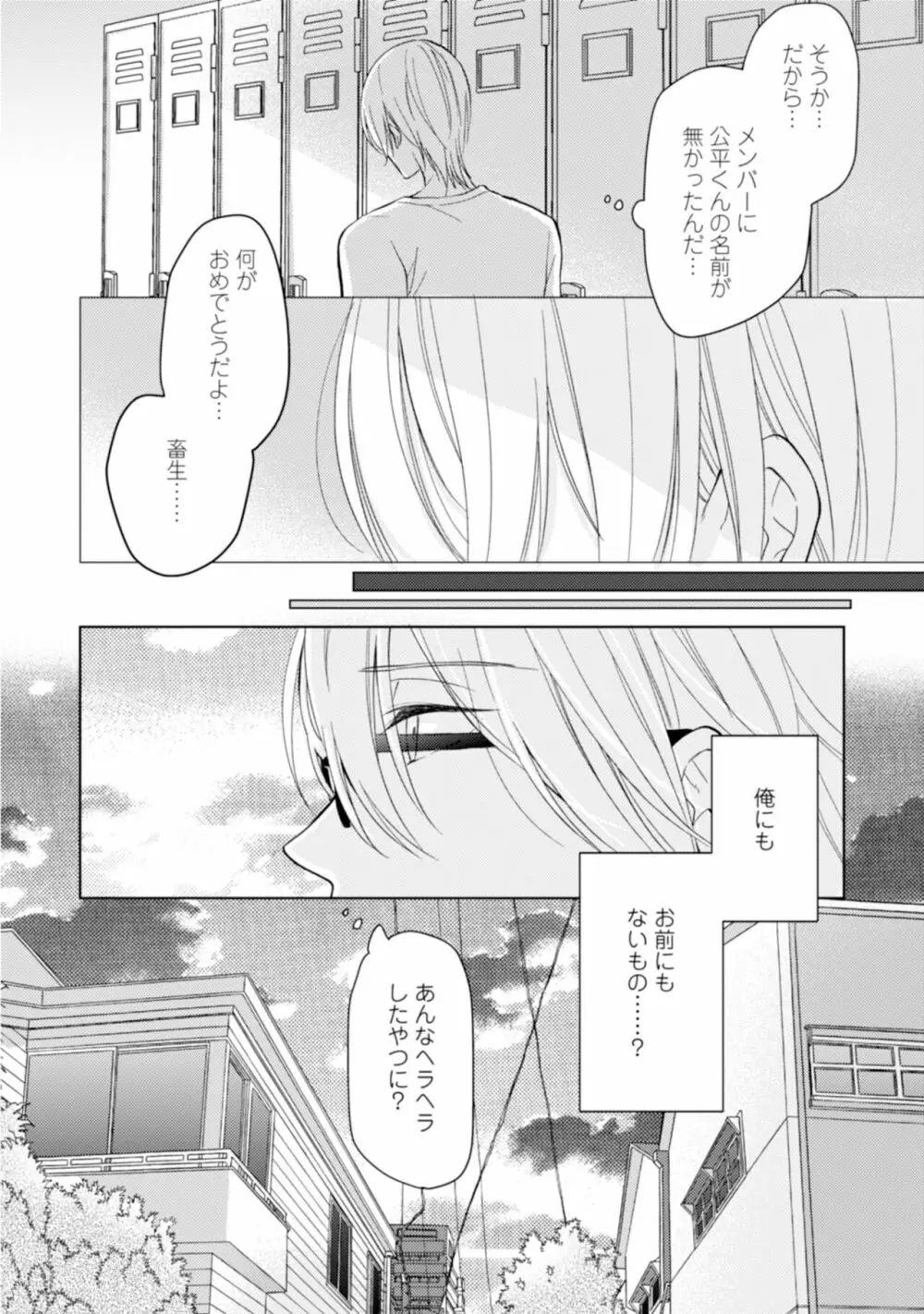 ご法度ロマンス! Page.58