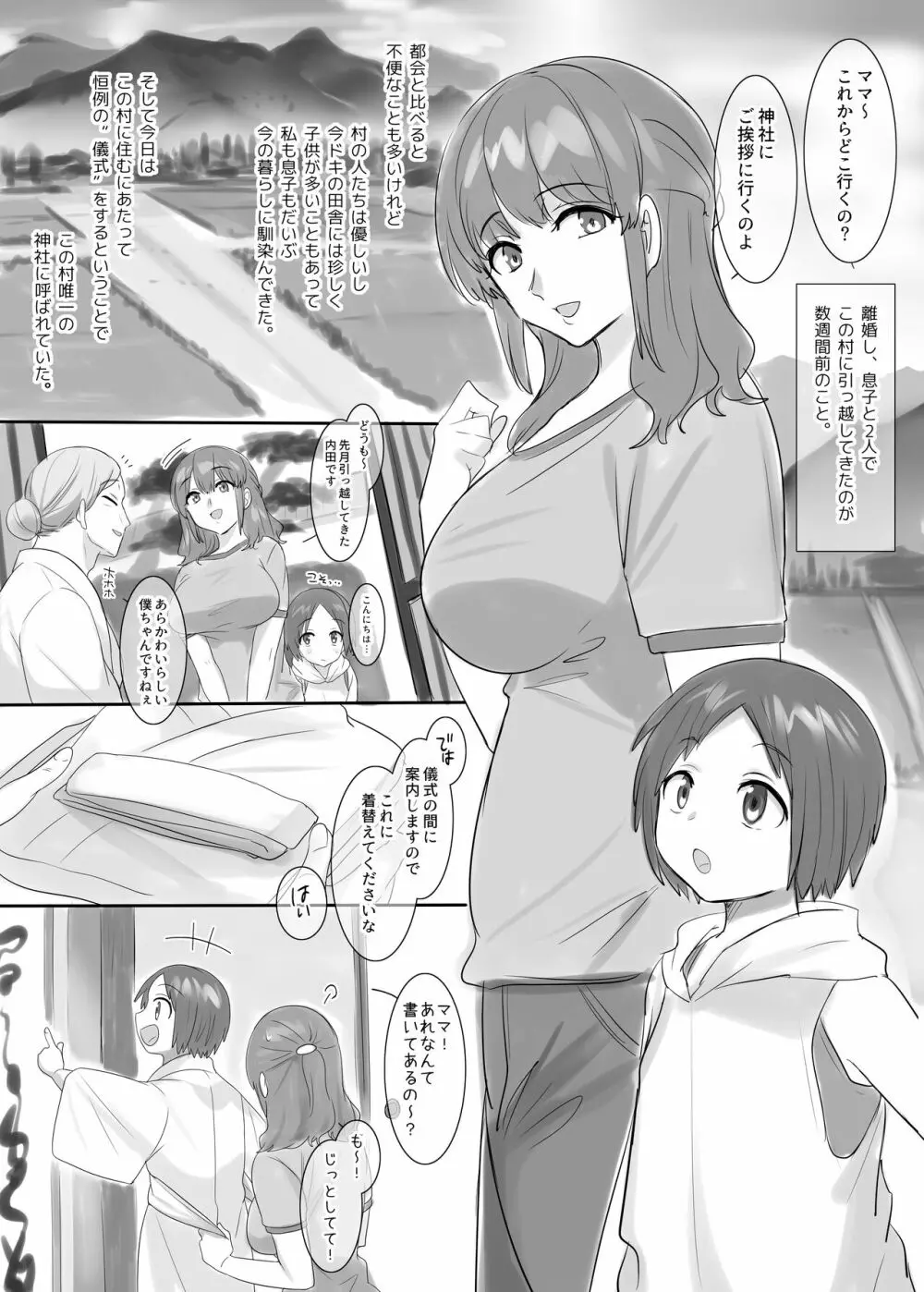 ■■■村＜入村の儀式＞ Page.1