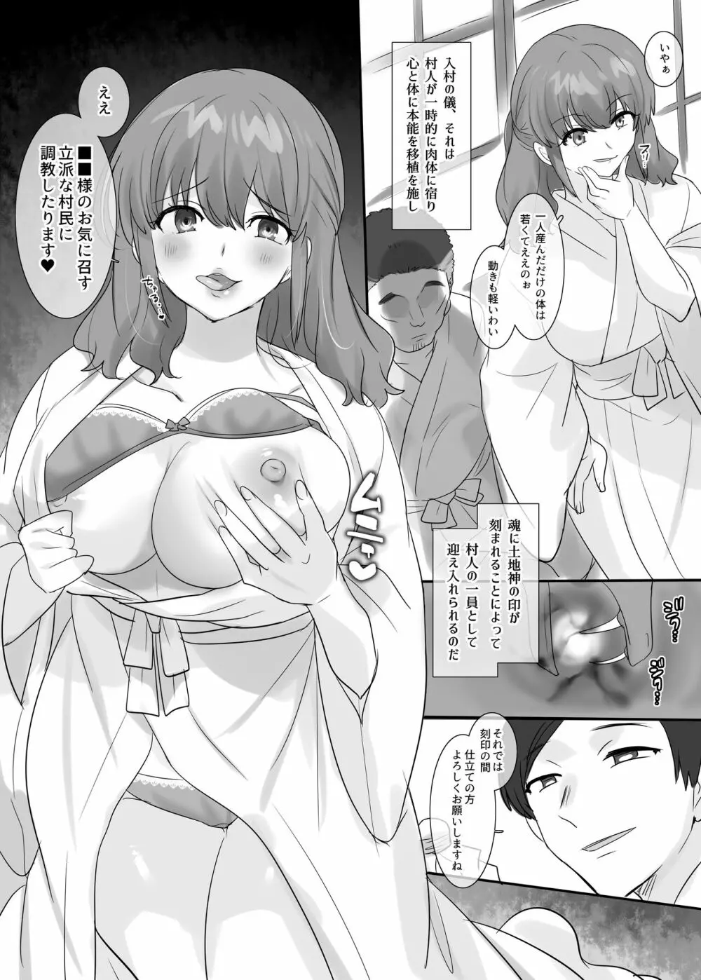 ■■■村＜入村の儀式＞ Page.7