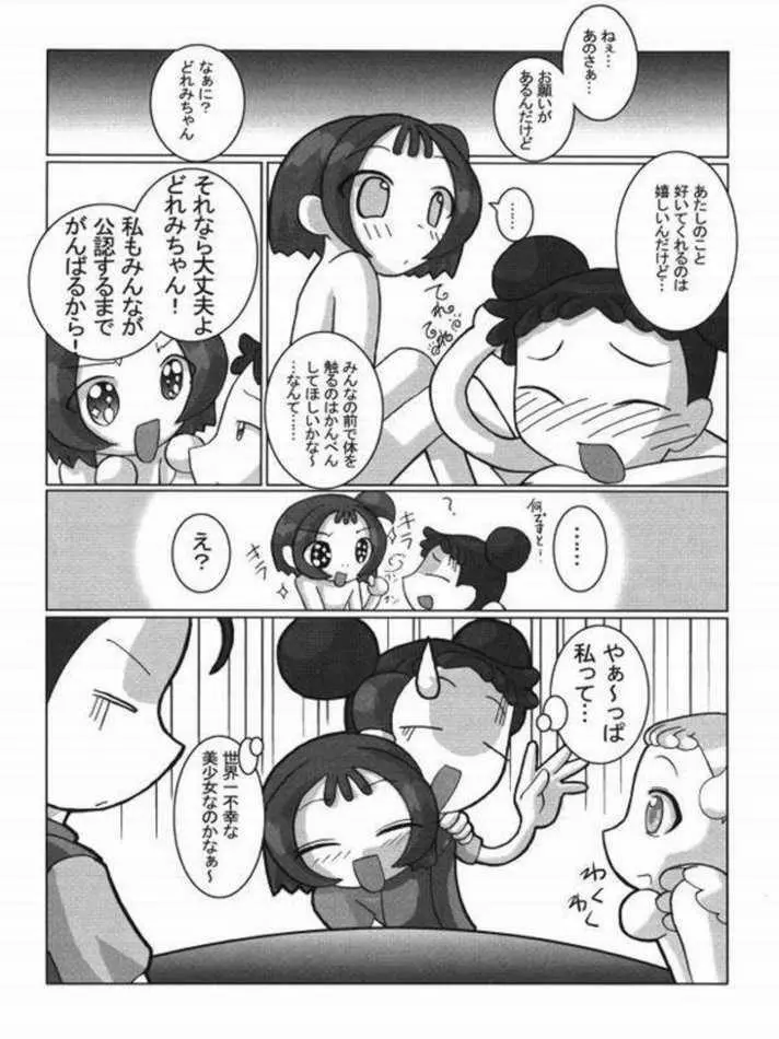 ぺたちん05 Page.11