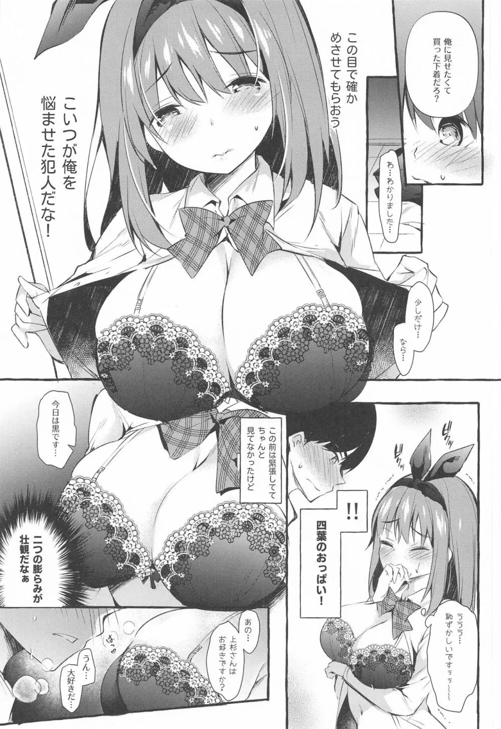 四葉と資料室でHしよっ Page.12