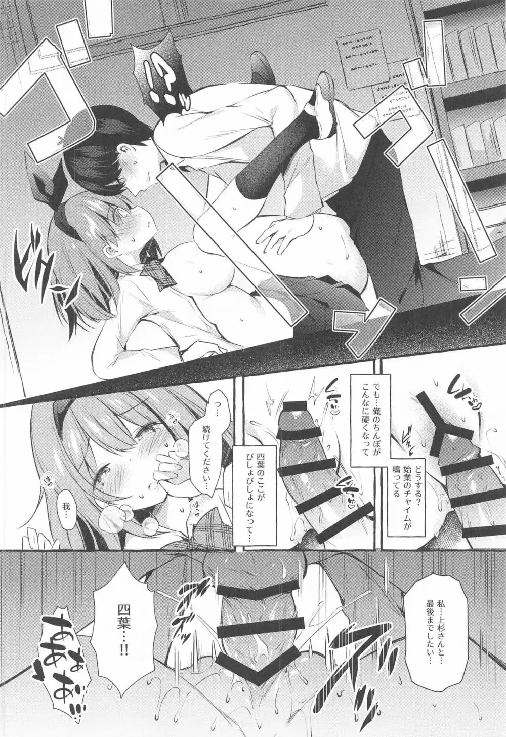 四葉と資料室でHしよっ Page.15