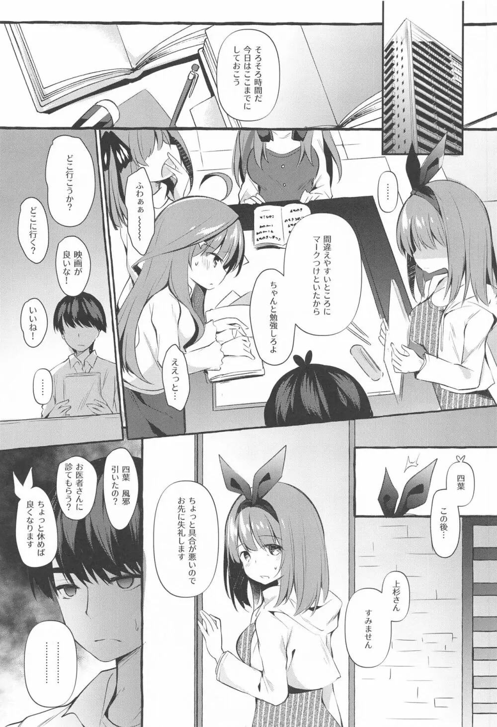 四葉と資料室でHしよっ Page.2