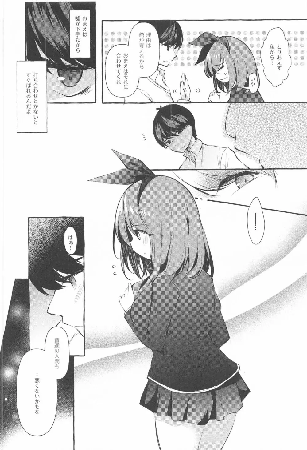 四葉と資料室でHしよっ Page.23