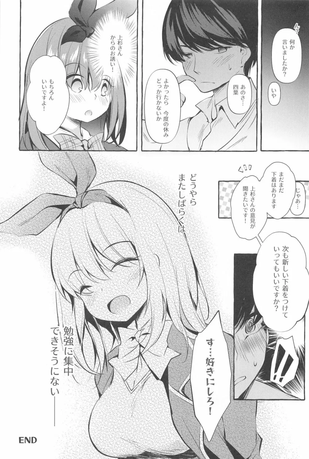 四葉と資料室でHしよっ Page.24