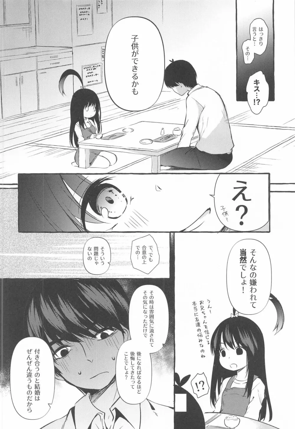 四葉と資料室でHしよっ Page.5