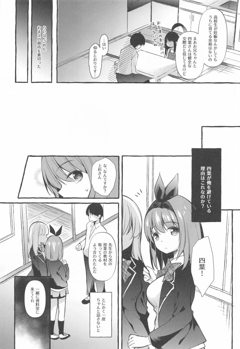 四葉と資料室でHしよっ Page.6