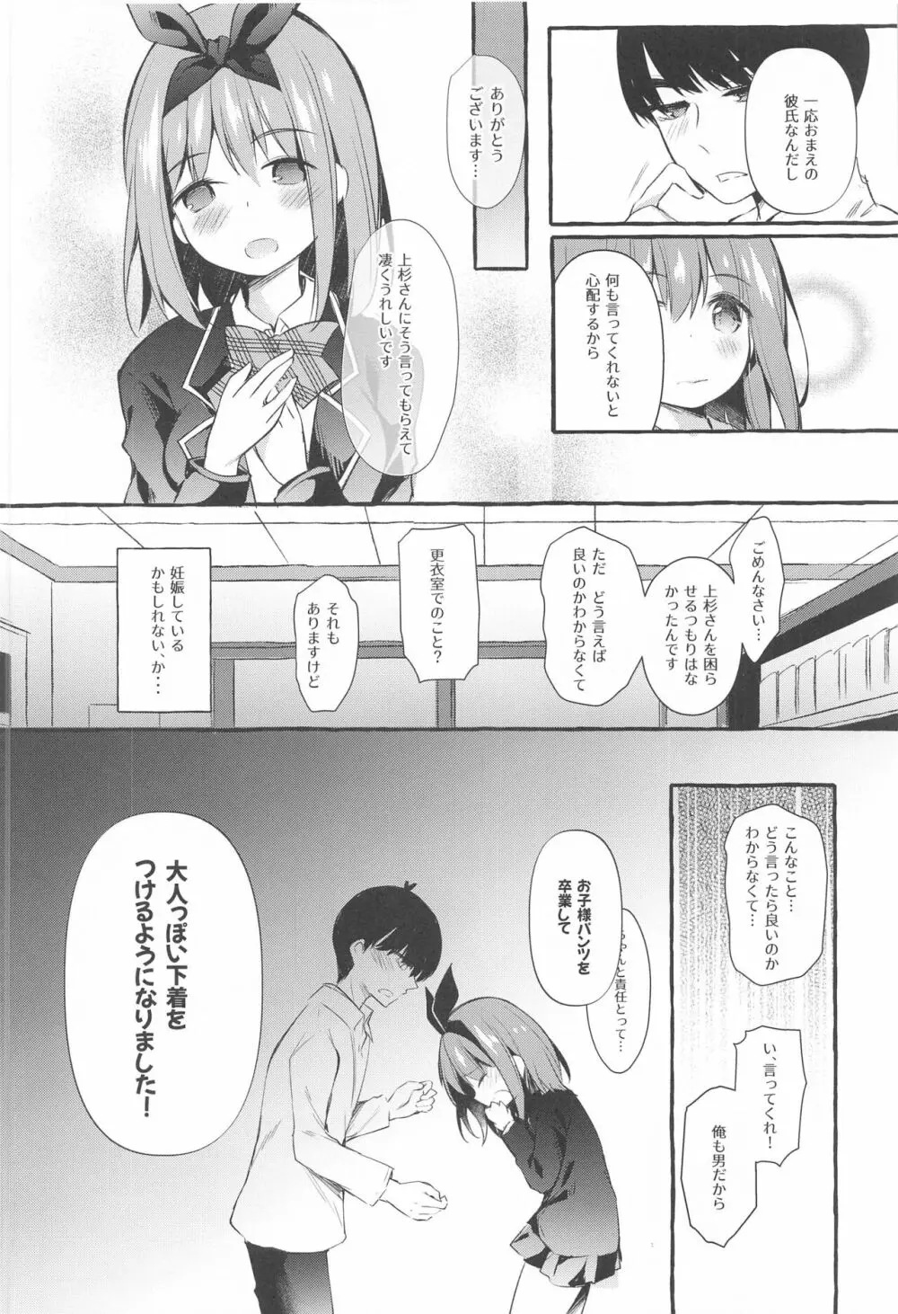 四葉と資料室でHしよっ Page.9