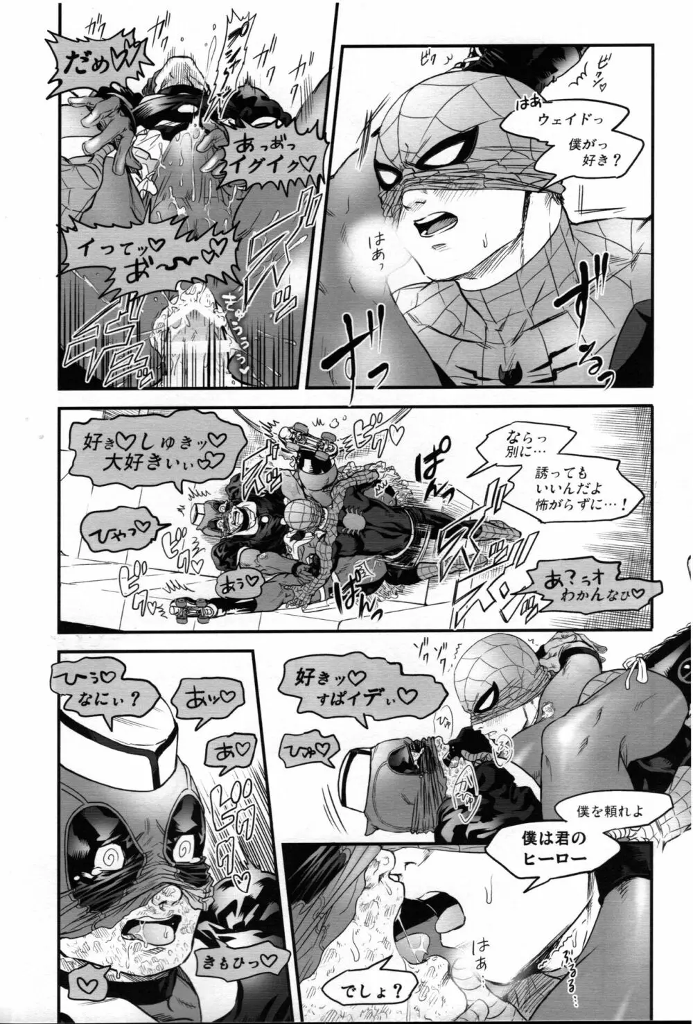 TAKE OUT! Page.23