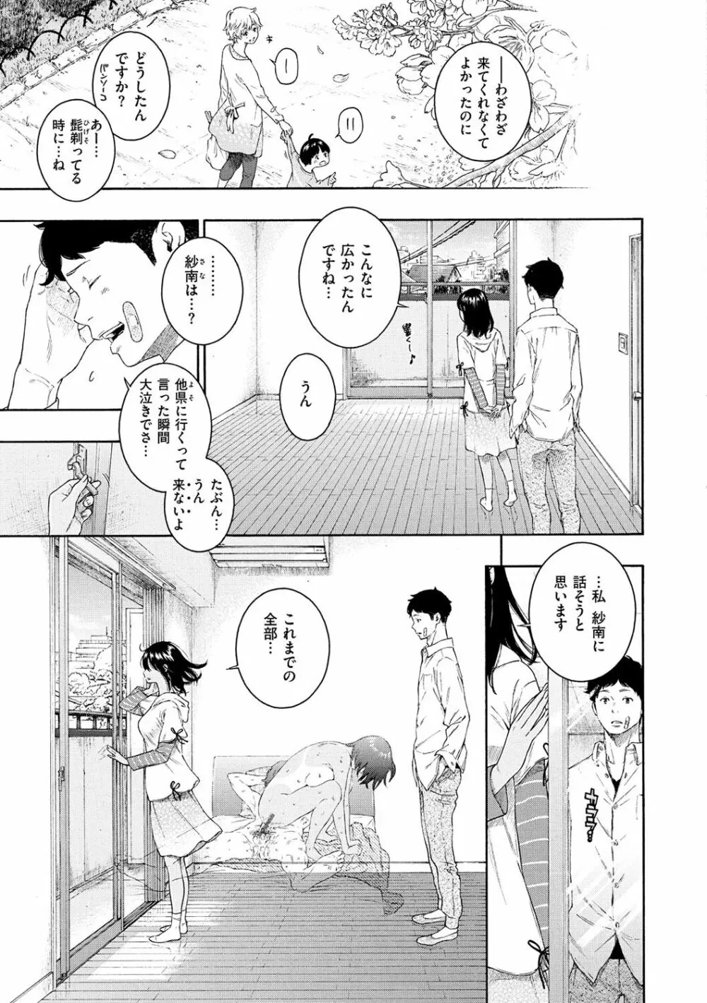 不完全マーブル Page.137