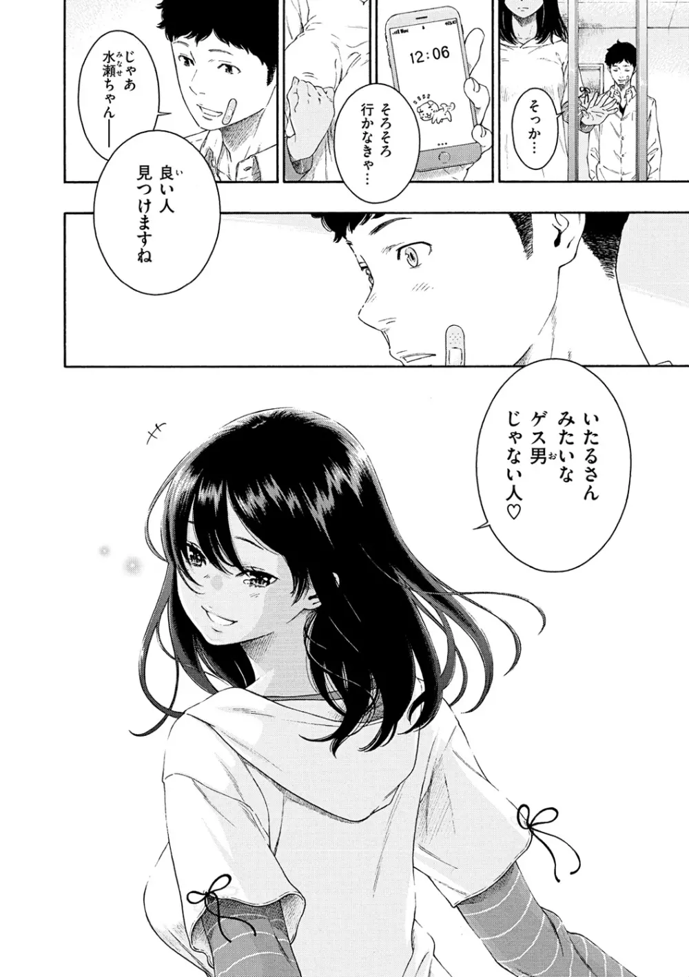 不完全マーブル Page.138