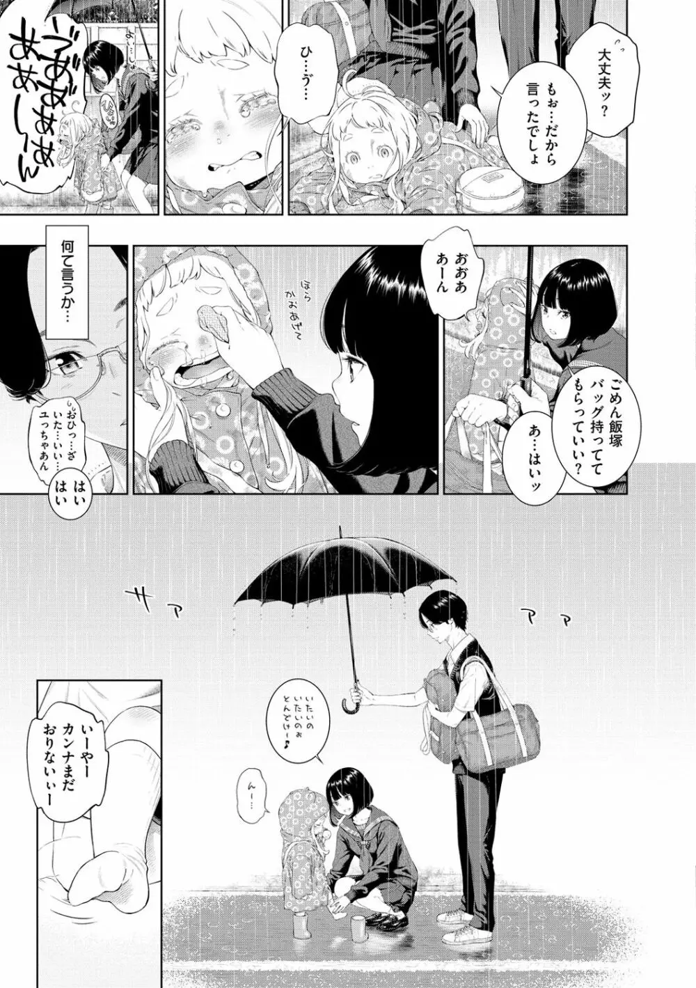 不完全マーブル Page.147