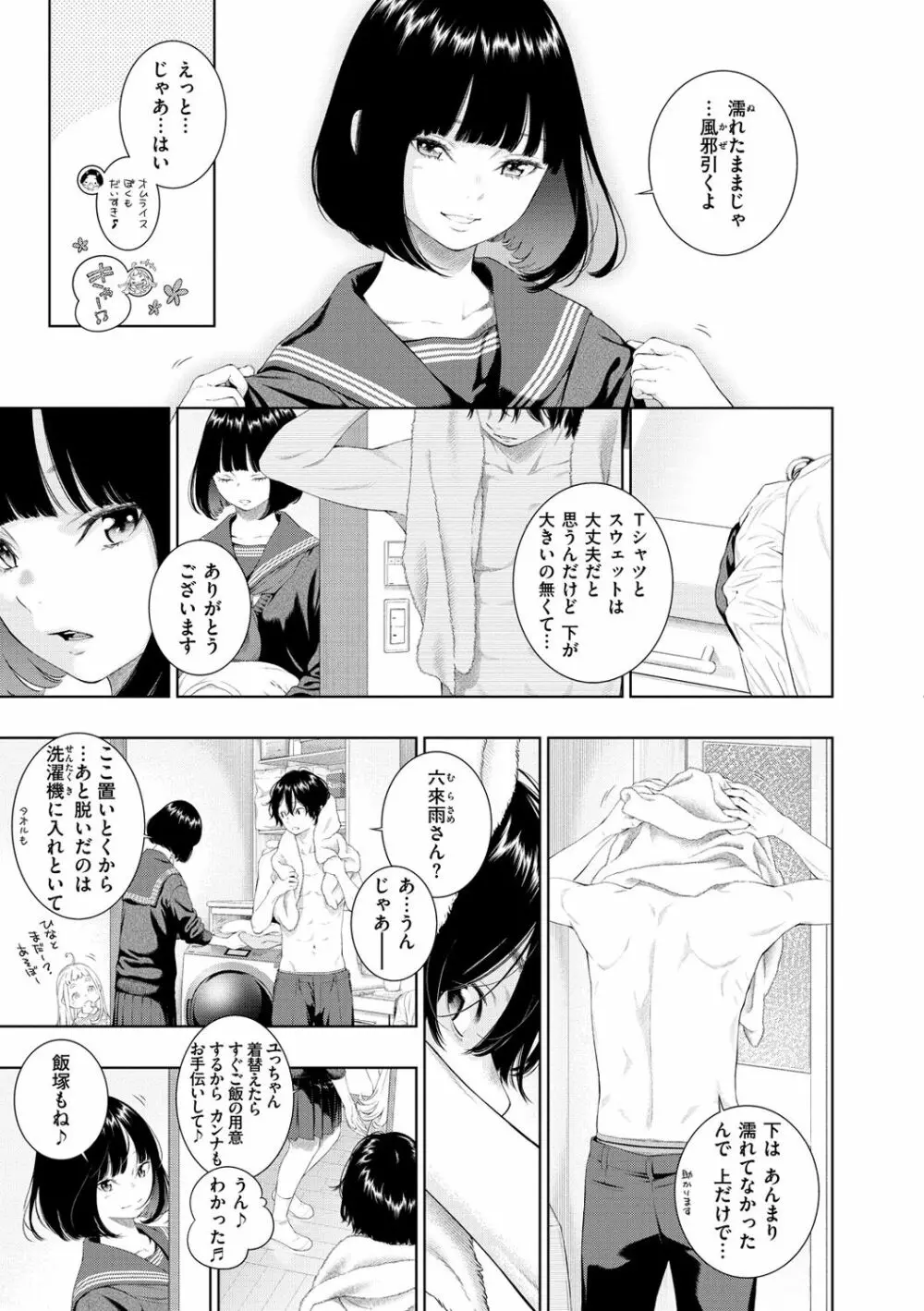 不完全マーブル Page.149