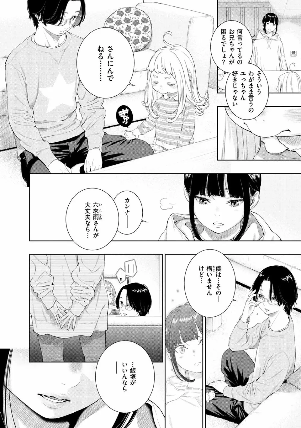 不完全マーブル Page.152