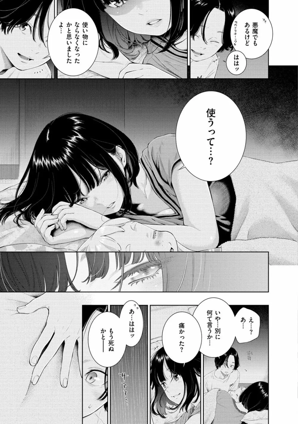 不完全マーブル Page.155