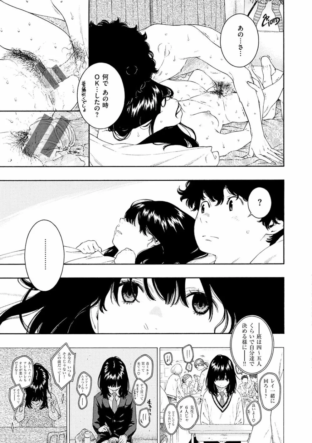 不完全マーブル Page.29