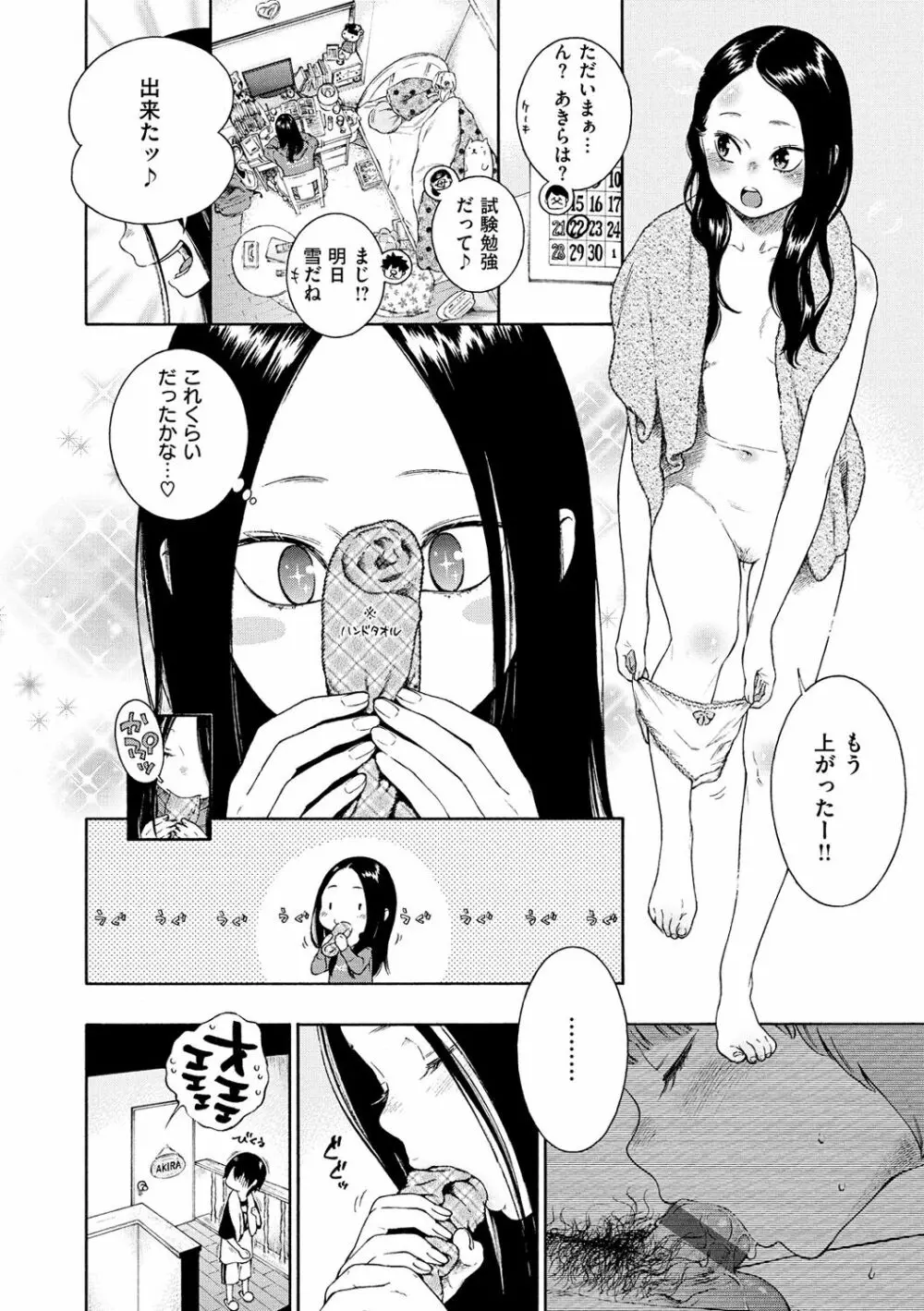 不完全マーブル Page.34