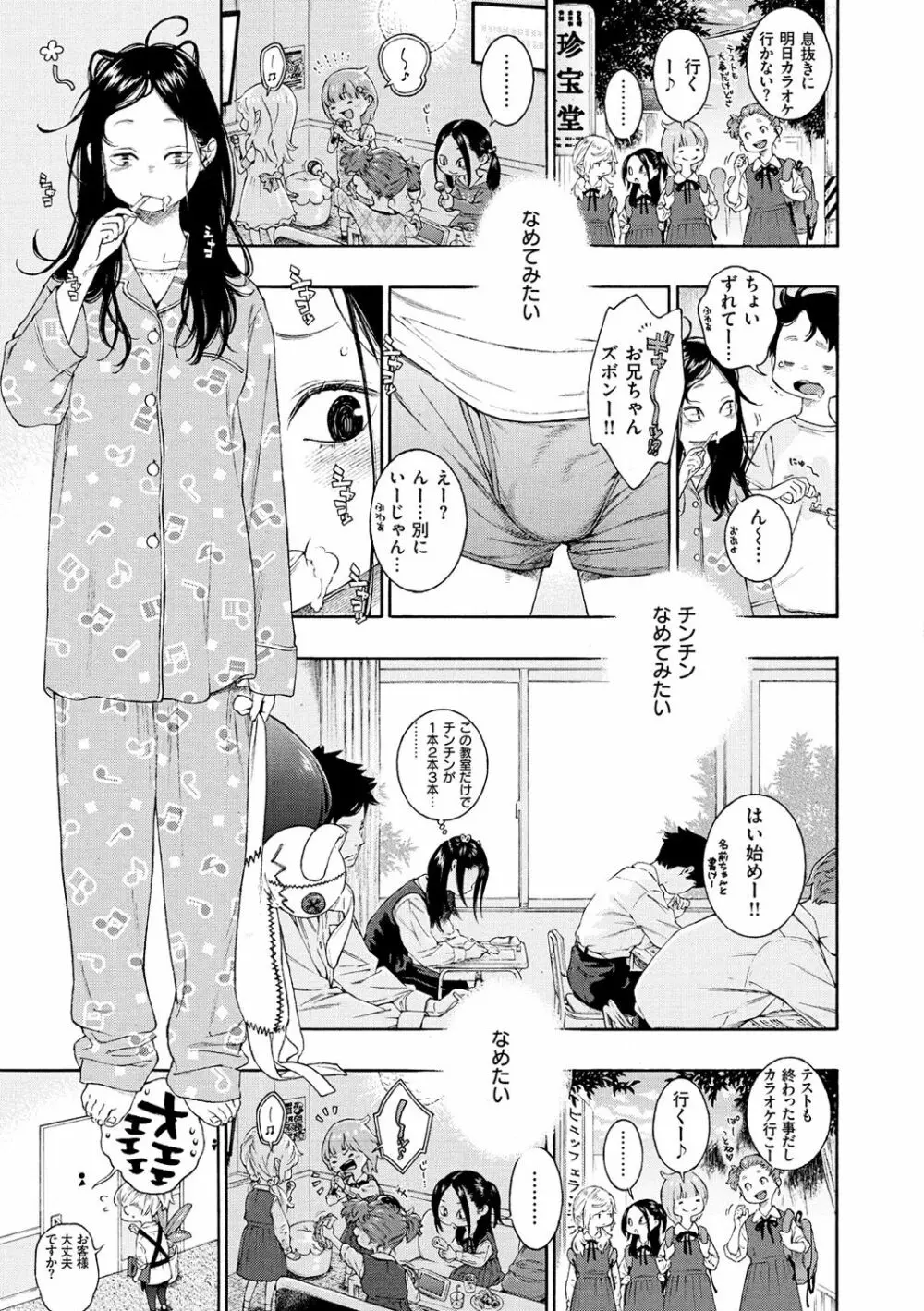 不完全マーブル Page.35