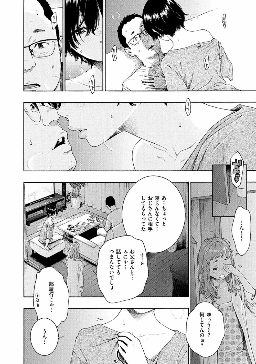 不完全マーブル Page.64