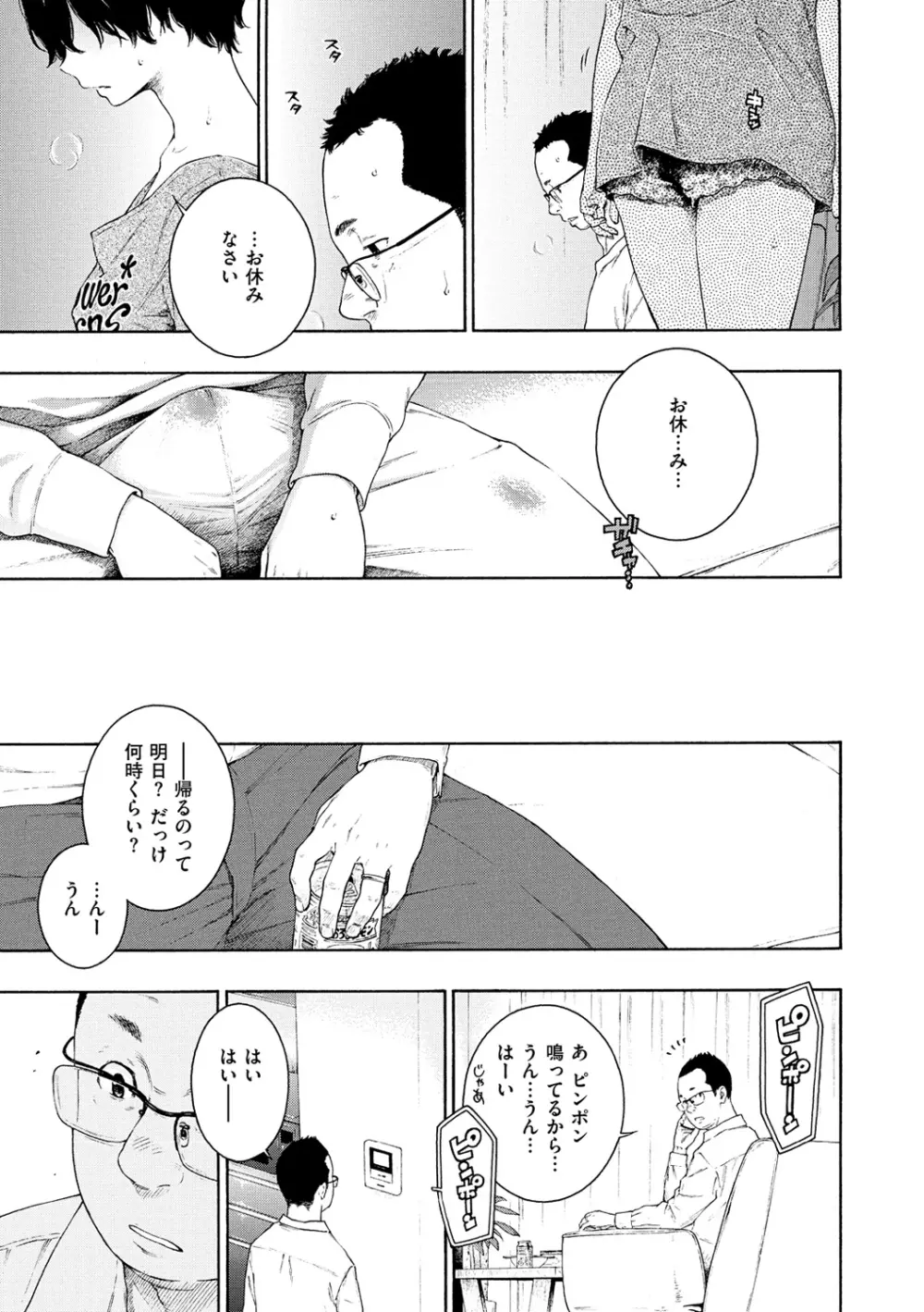 不完全マーブル Page.65