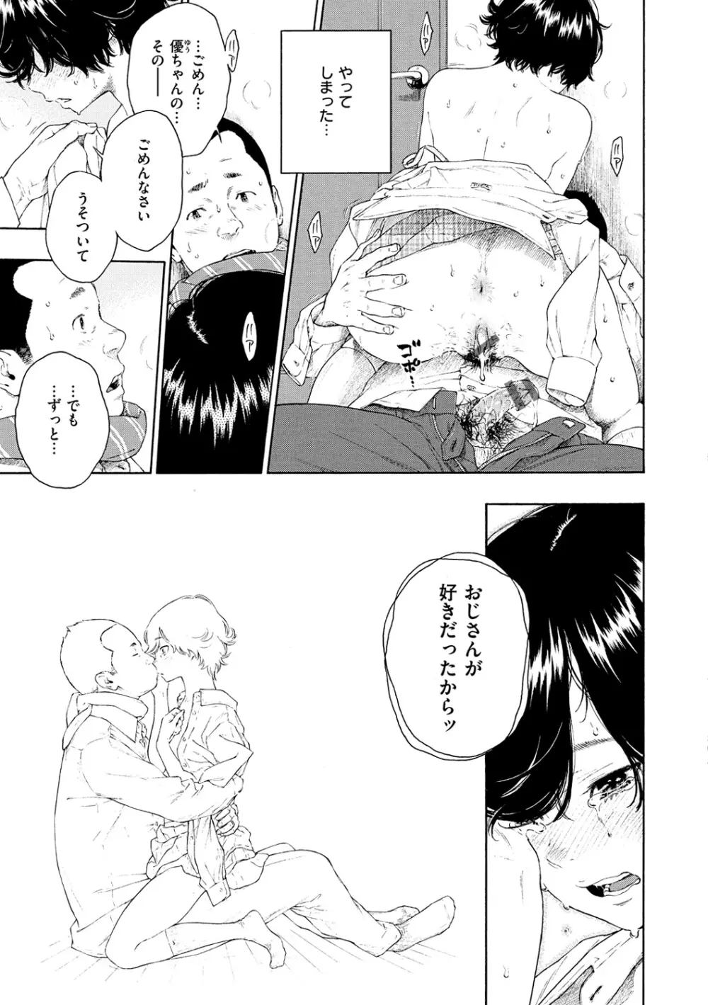 不完全マーブル Page.77