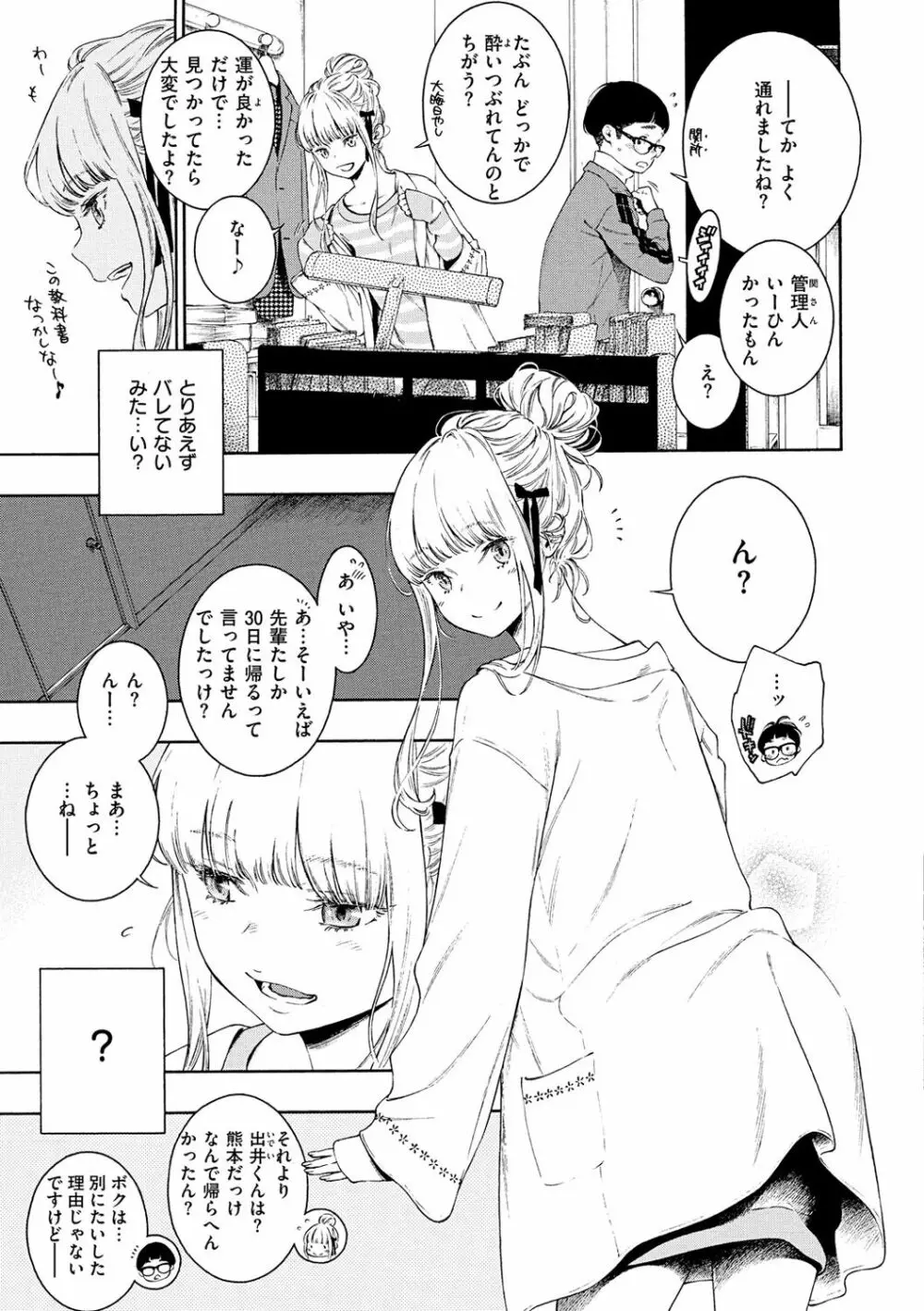 不完全マーブル Page.83