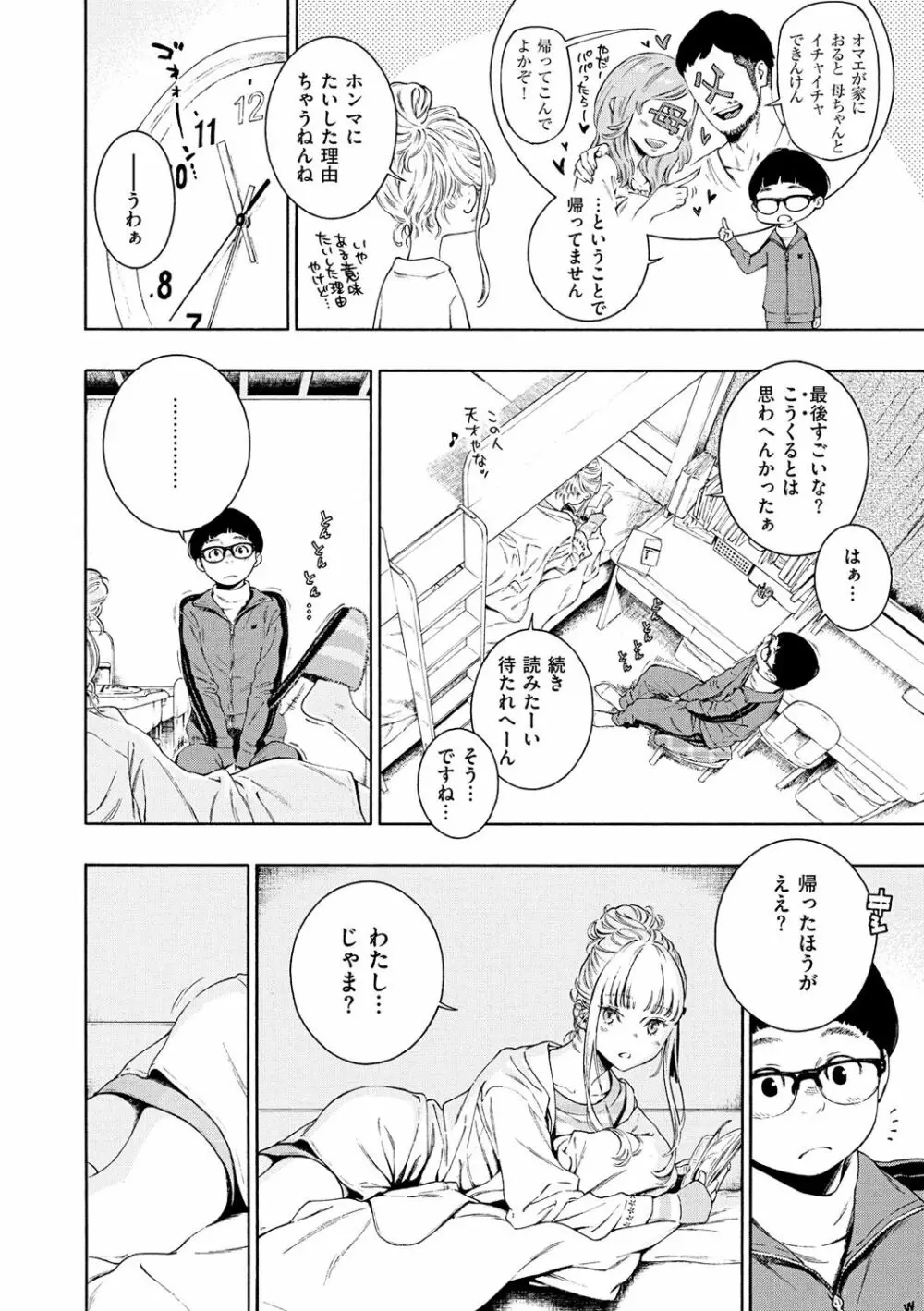 不完全マーブル Page.84