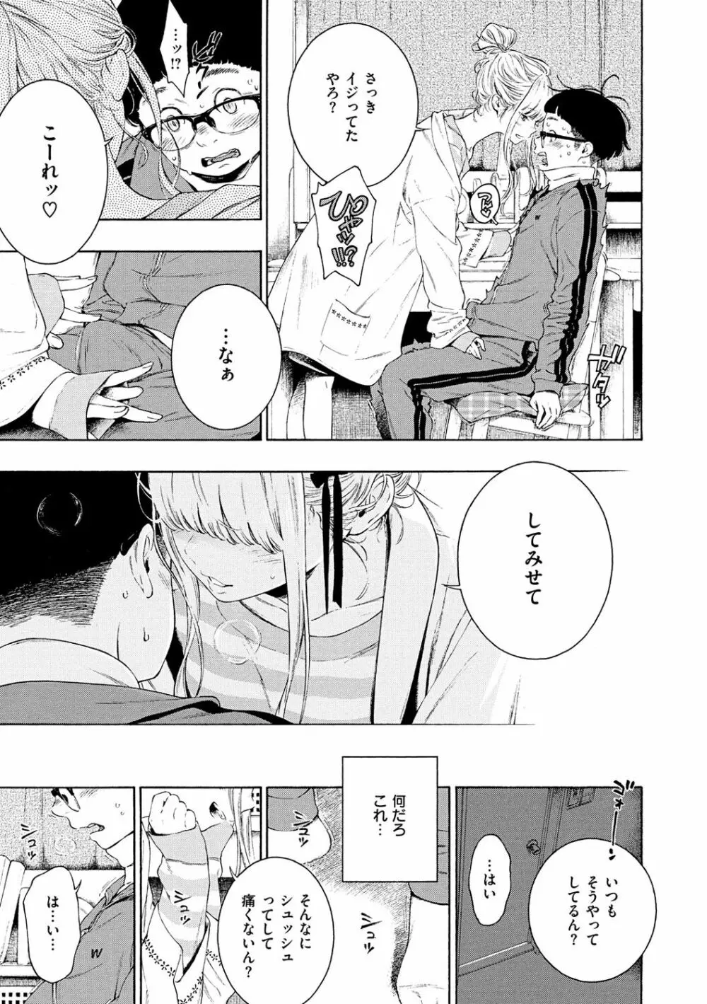 不完全マーブル Page.87