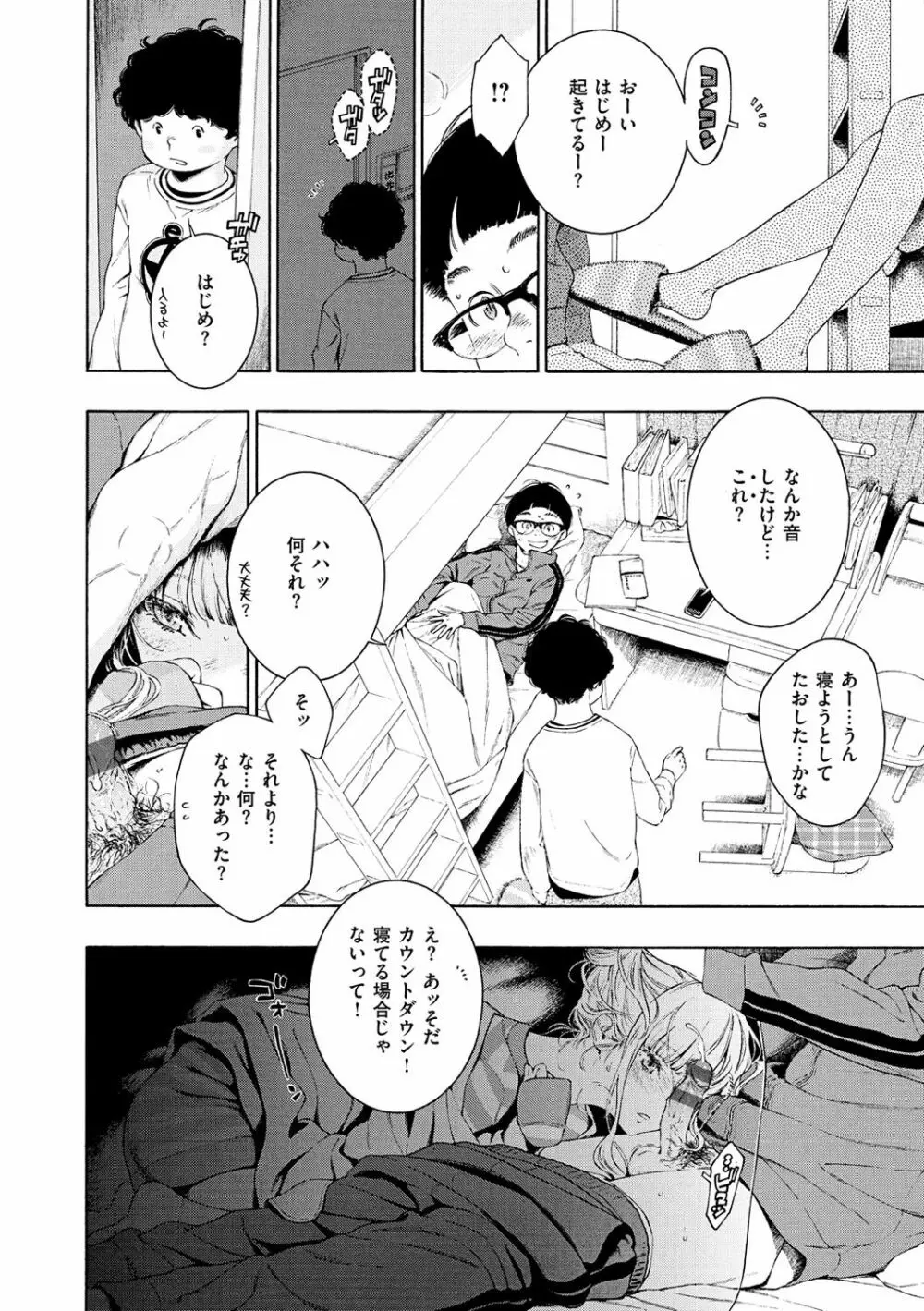 不完全マーブル Page.90