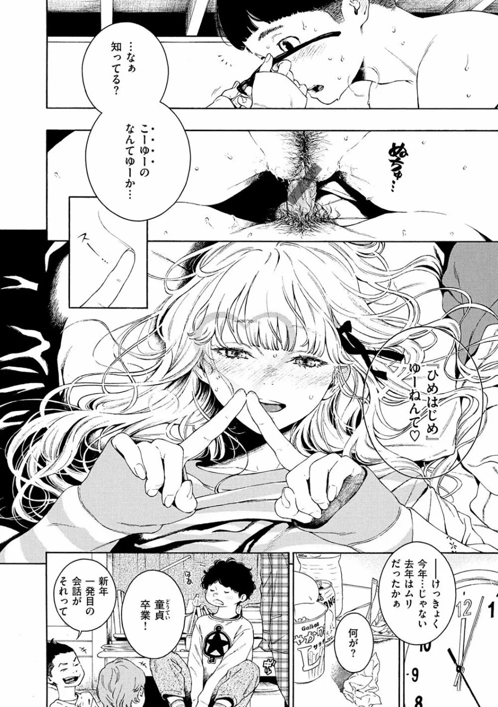 不完全マーブル Page.98